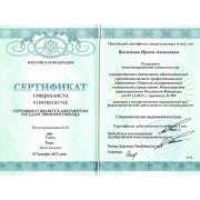 ВИА - ТГМУ - 2015 - сертификат - стоматология терапевтическая
