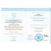 Диплом ординатура Мачкова А.Б.