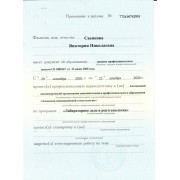 Приложение к Диплому рентген1