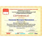 СВН - СтАР - 2015 - сертификат - сестринское дело