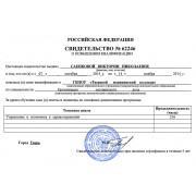 СВН - ТМК - 2014 - свидетельство - управление