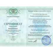 свн-тмк-2014-сертификат-сестринское-дело