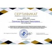 СВН - Форум - 2018 - сертификат - сестринское дело