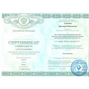 Сертификат  рентген