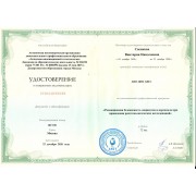 Удостоверение  рентген
