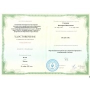 Удостоверение СВН обращение с мед. отходами
