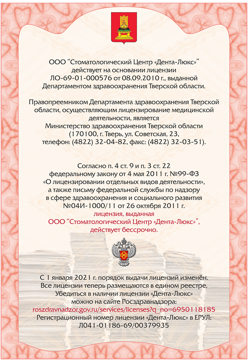 Лицензия Л041-01186-69/00379935