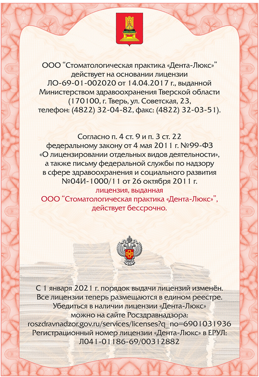 Лицензия Л041-01186-69/00312882